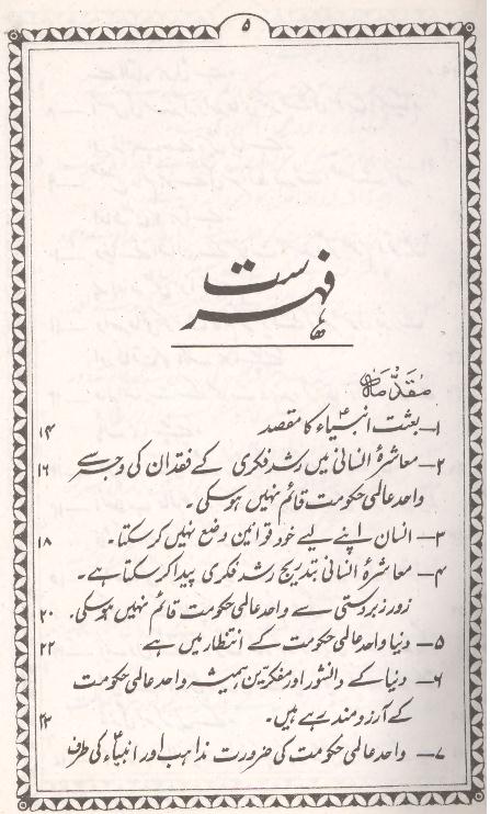 Muslah Qhaibi | مصلح غیبی