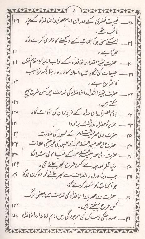 Muslah Qhaibi | مصلح غیبی