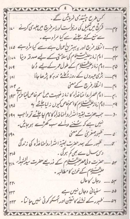 Muslah Qhaibi | مصلح غیبی