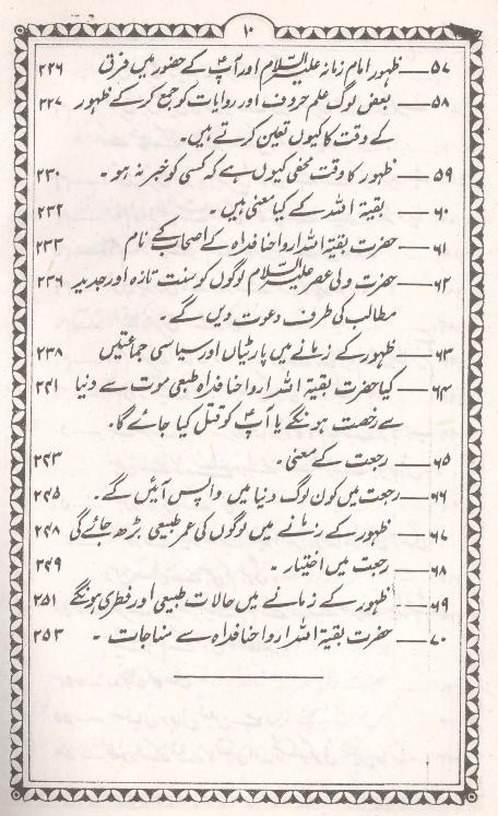 Muslah Qhaibi | مصلح غیبی