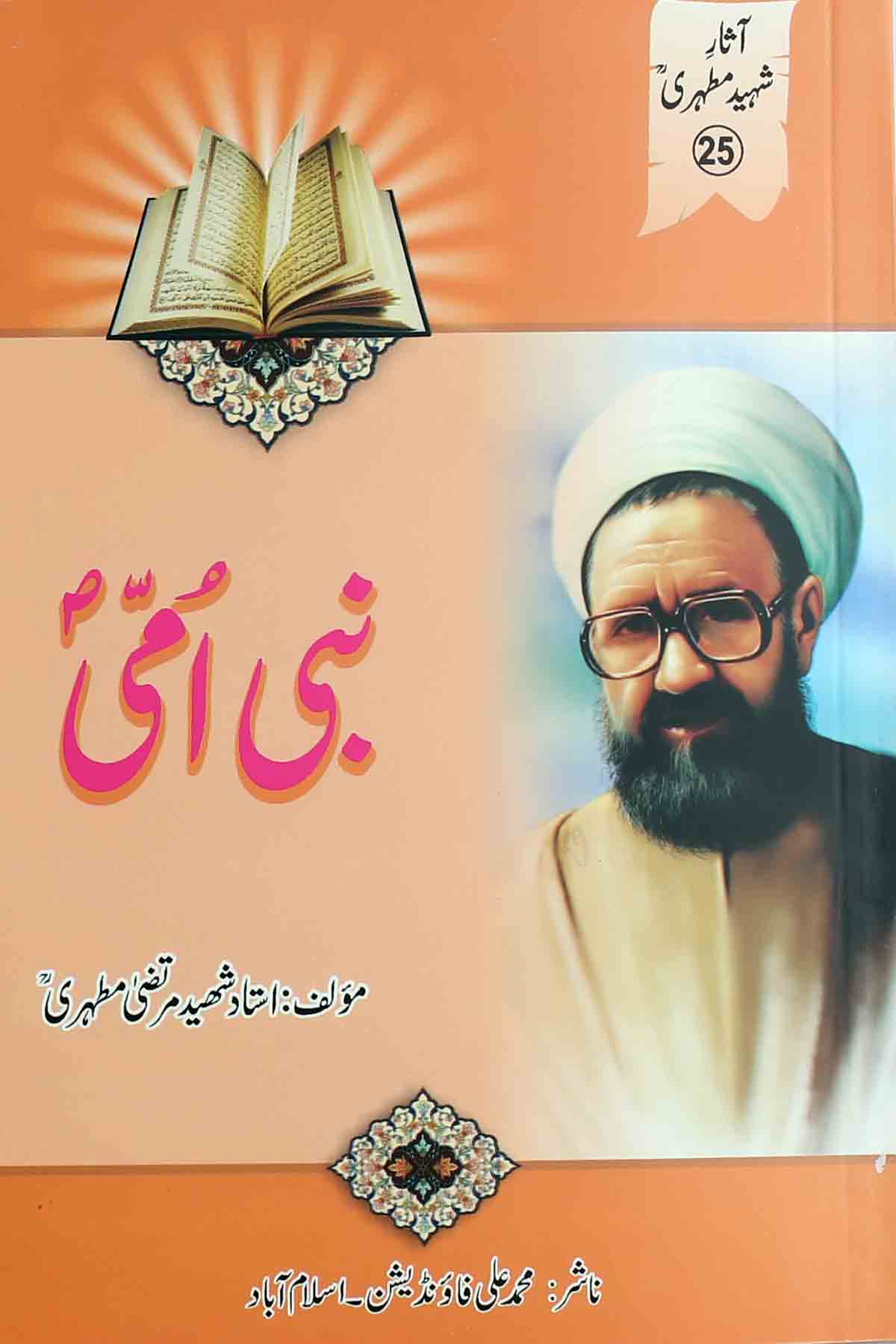 Nabi e Ummi | نبی امی