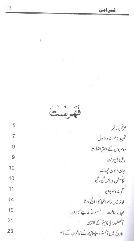 Nabi e Ummi | نبی امی