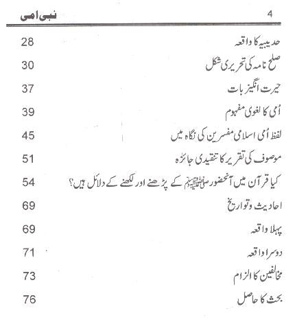 Nabi e Ummi | نبی امی
