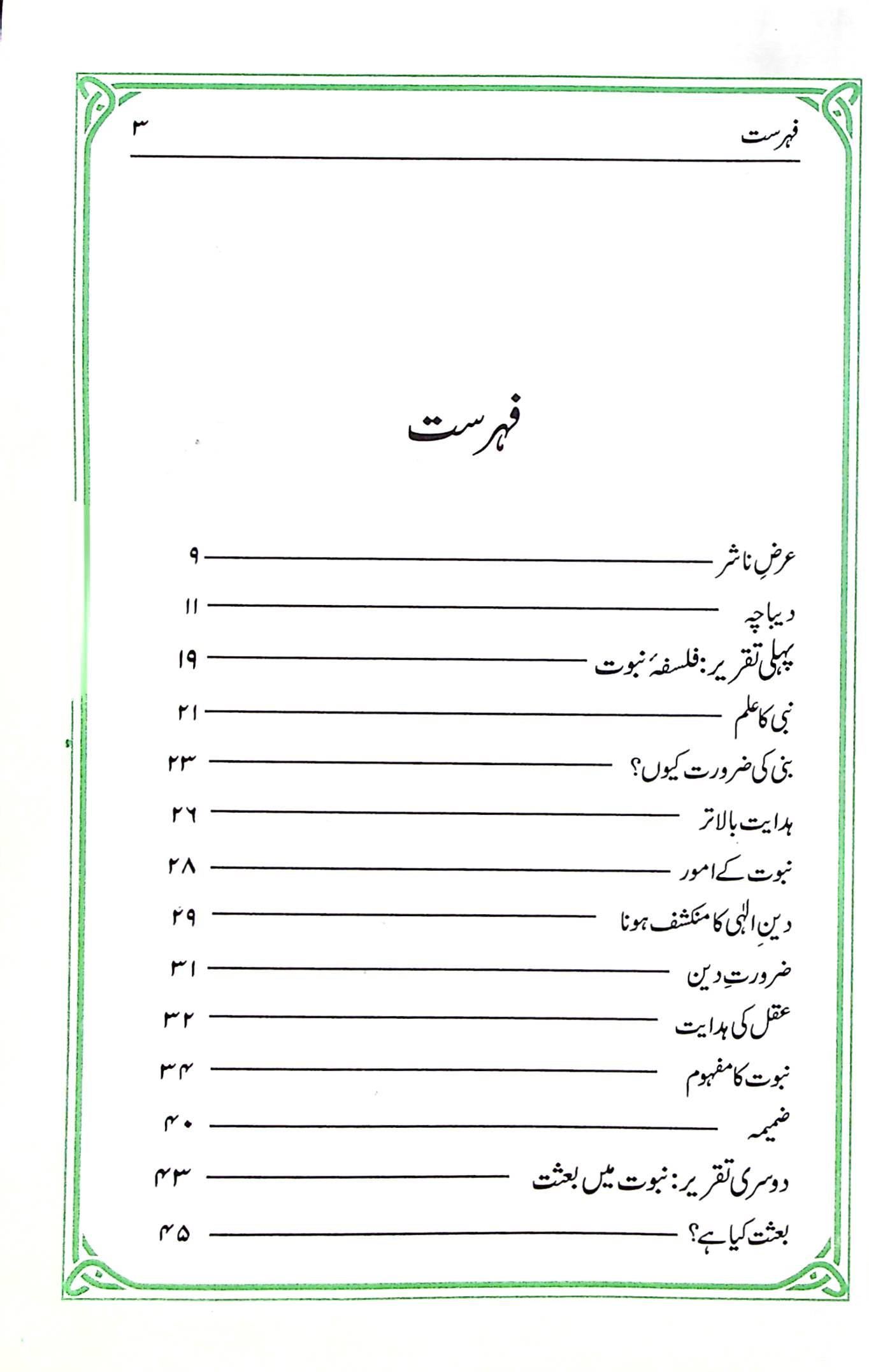 Nabuwat By Ayatollah Khamenei | نبوت از آیت اللہ خامنہ ای