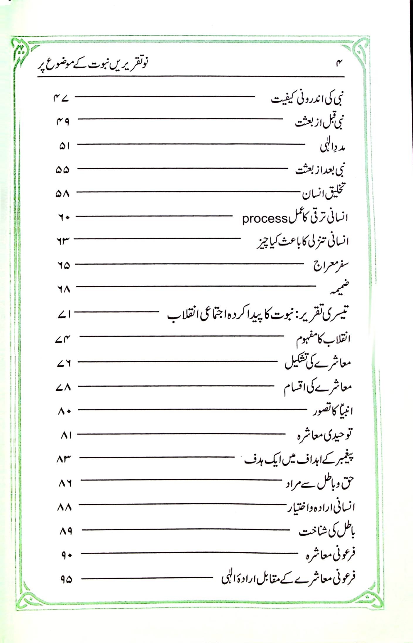 Nabuwat By Ayatollah Khamenei | نبوت از آیت اللہ خامنہ ای