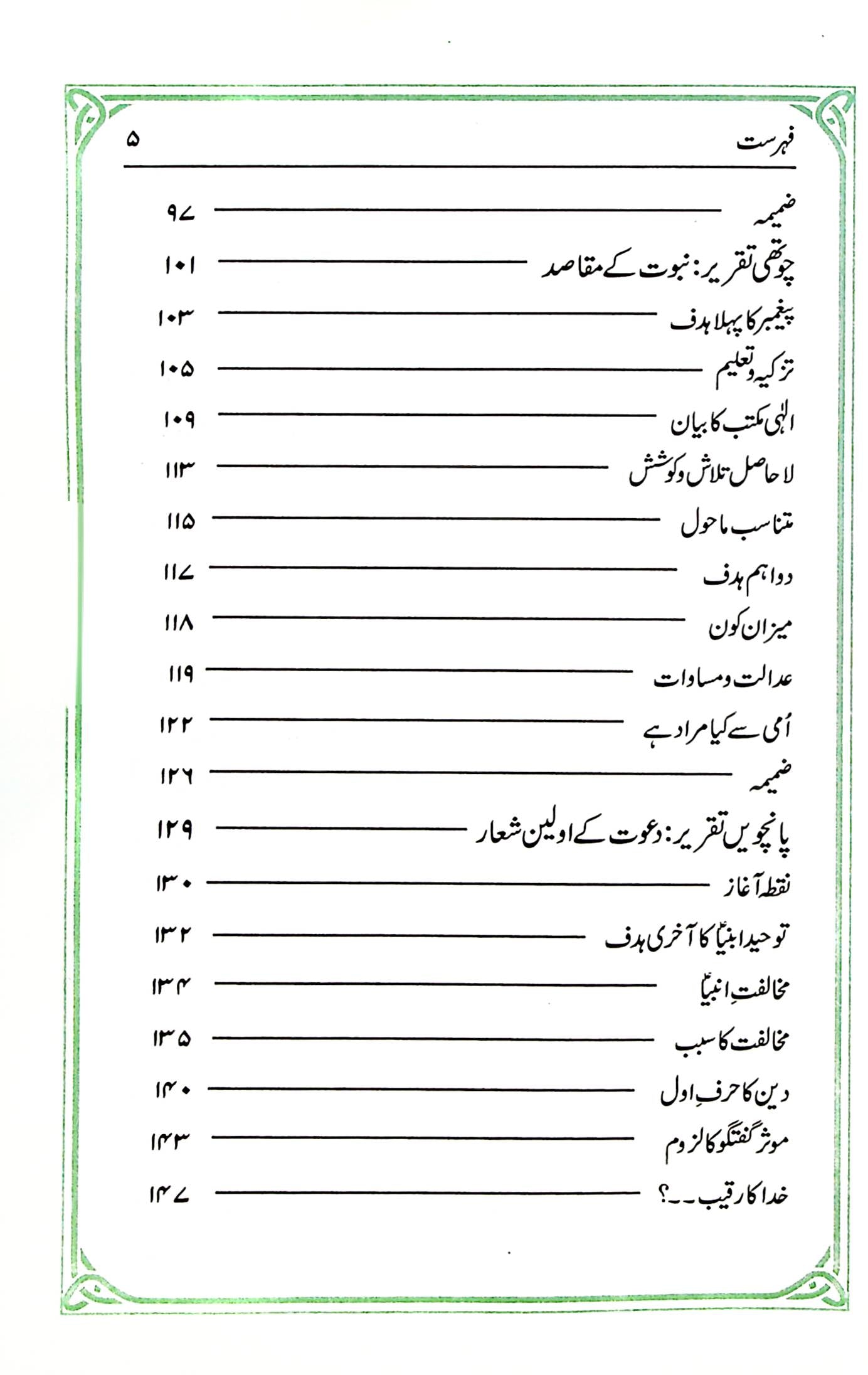 Nabuwat By Ayatollah Khamenei | نبوت از آیت اللہ خامنہ ای
