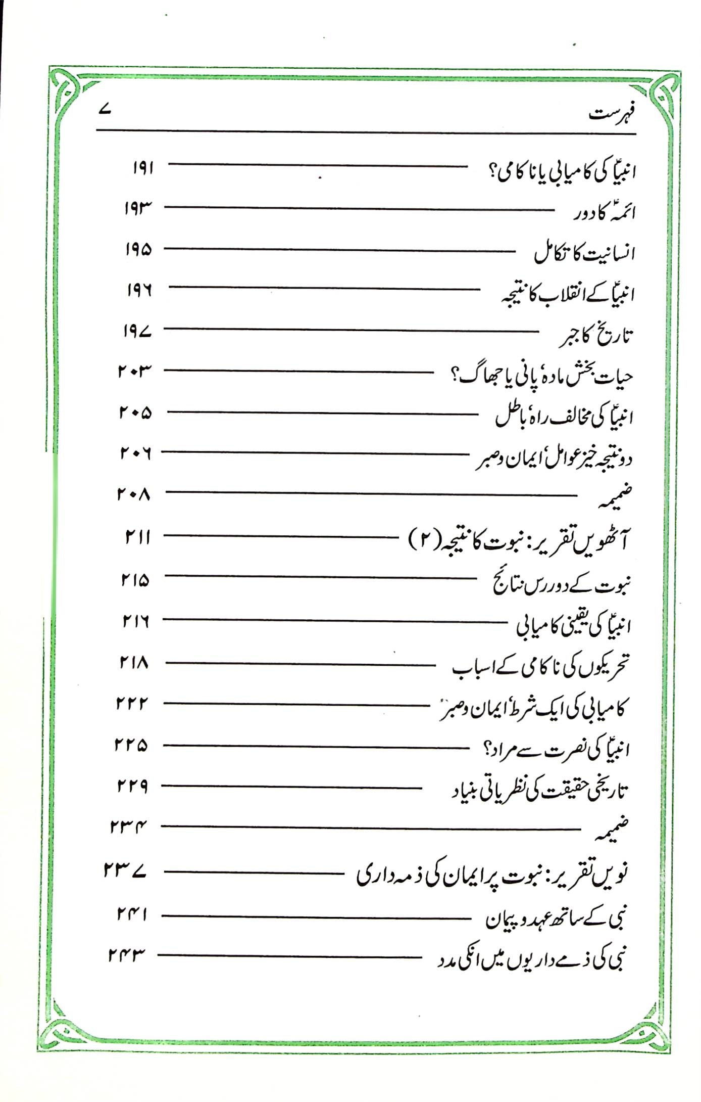 Nabuwat By Ayatollah Khamenei | نبوت از آیت اللہ خامنہ ای