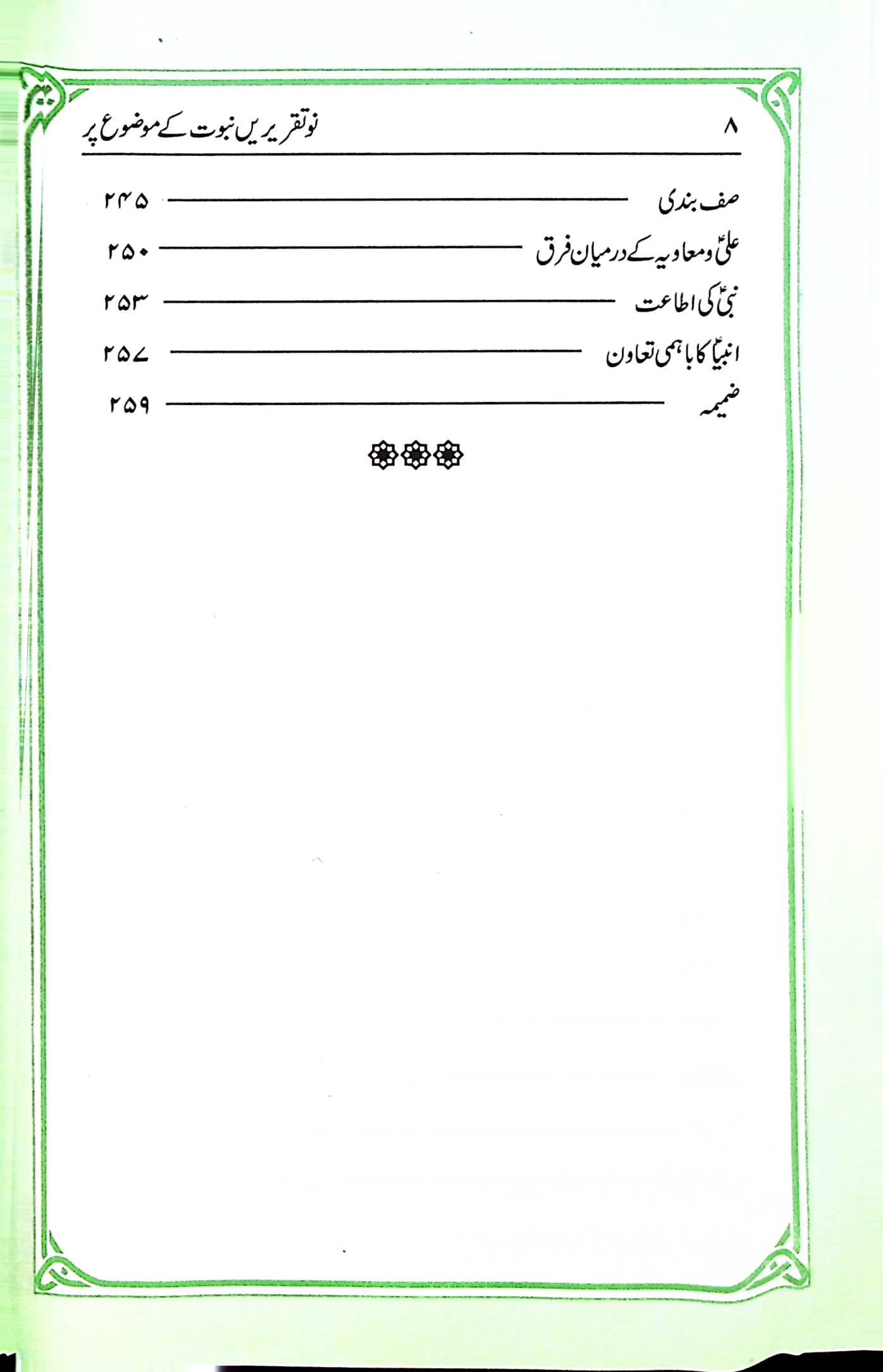 Nabuwat By Ayatollah Khamenei | نبوت از آیت اللہ خامنہ ای