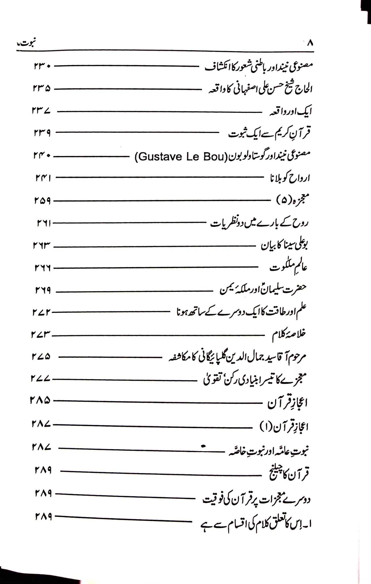 Nabuwwat By Murtaza Mutahri | نبوت از مرتضی مطہری