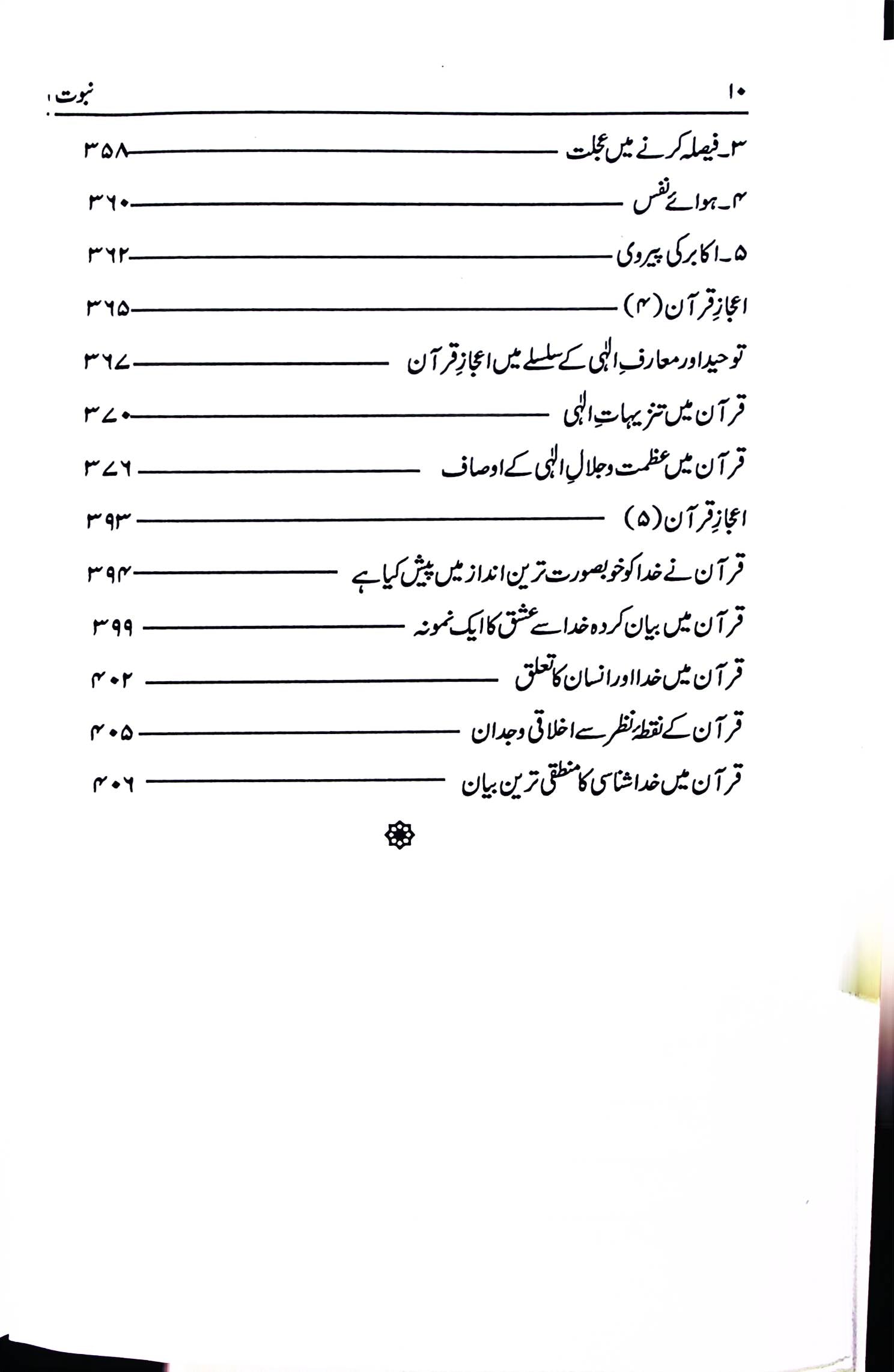 Nabuwwat By Murtaza Mutahri | نبوت از مرتضی مطہری