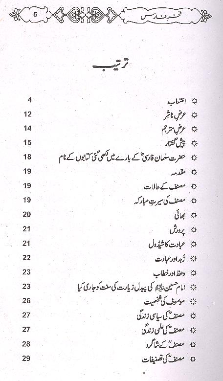 Muntakhib Nafs e Rehmaan fi Fazail e  Salman as | منتخب نفس الرحمن فی فضائل سلمان