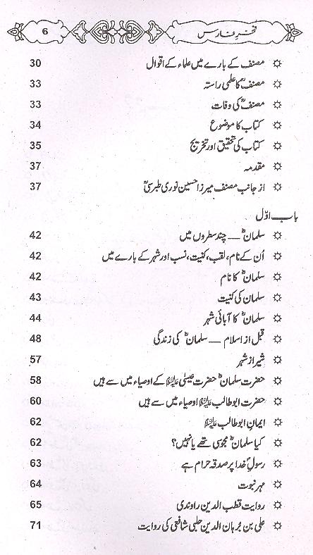 Muntakhib Nafs e Rehmaan fi Fazail e  Salman as | منتخب نفس الرحمن فی فضائل سلمان