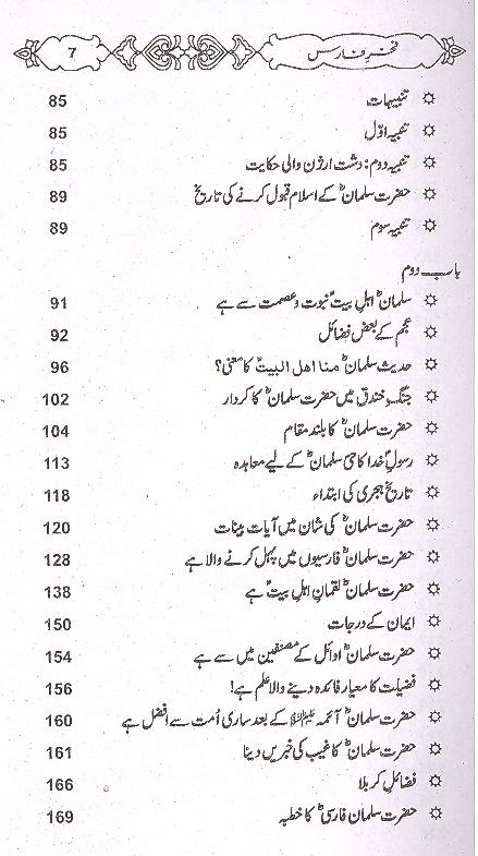 Muntakhib Nafs e Rehmaan fi Fazail e  Salman as | منتخب نفس الرحمن فی فضائل سلمان
