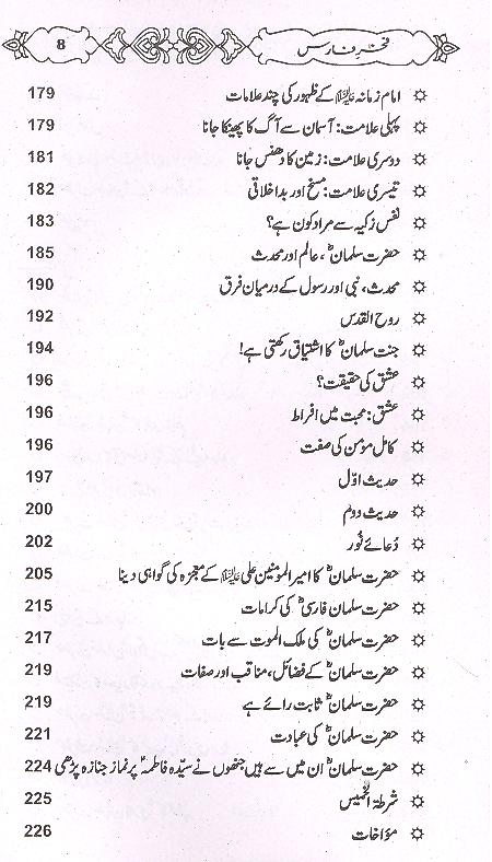 Muntakhib Nafs e Rehmaan fi Fazail e  Salman as | منتخب نفس الرحمن فی فضائل سلمان
