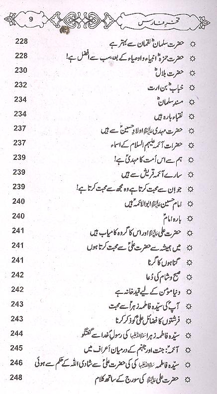 Muntakhib Nafs e Rehmaan fi Fazail e  Salman as | منتخب نفس الرحمن فی فضائل سلمان