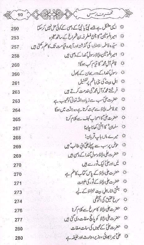 Muntakhib Nafs e Rehmaan fi Fazail e  Salman as | منتخب نفس الرحمن فی فضائل سلمان