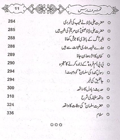 Muntakhib Nafs e Rehmaan fi Fazail e  Salman as | منتخب نفس الرحمن فی فضائل سلمان