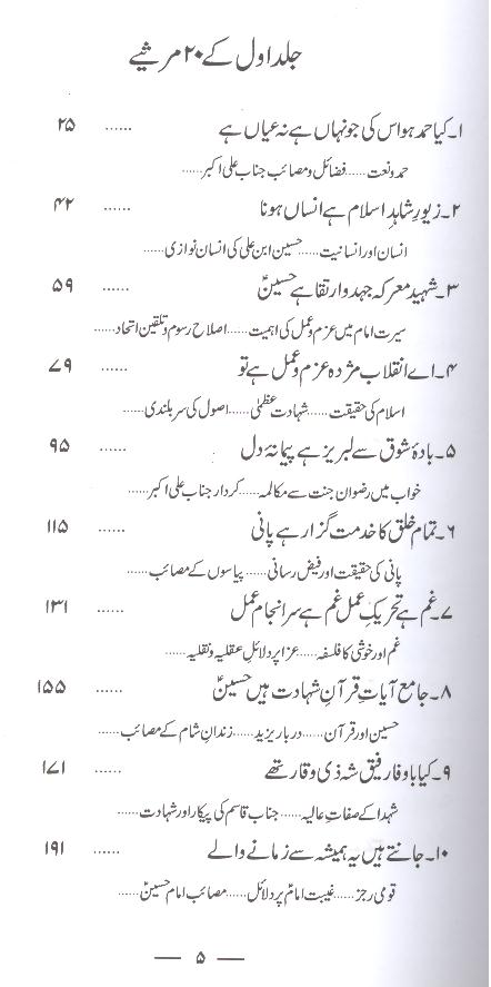 Naseem Amrohvi kay Marsiye1 | 1 نسیم امروہی کے مرثیے