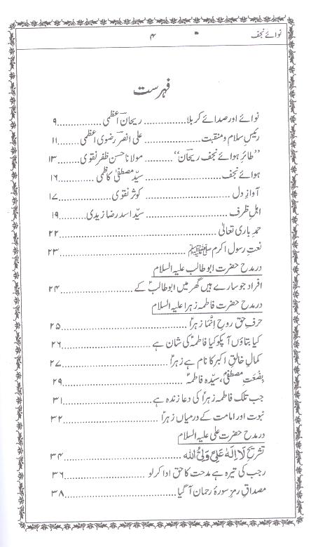 Naway Najaf | نوائے نجف