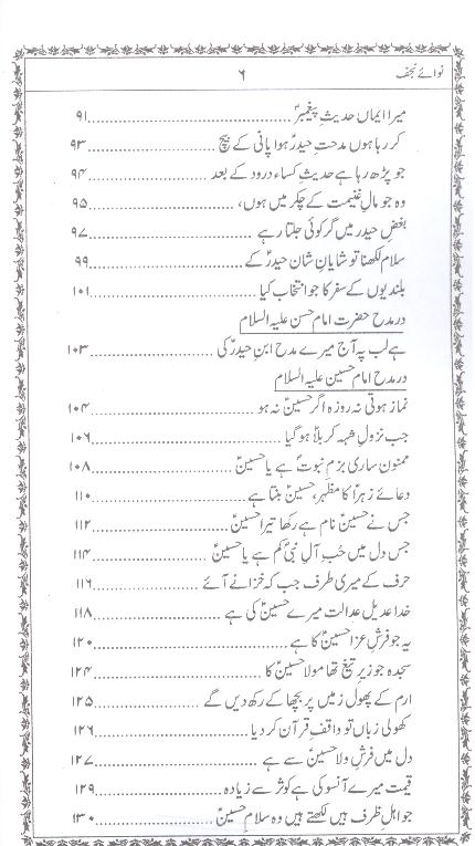 Naway Najaf | نوائے نجف