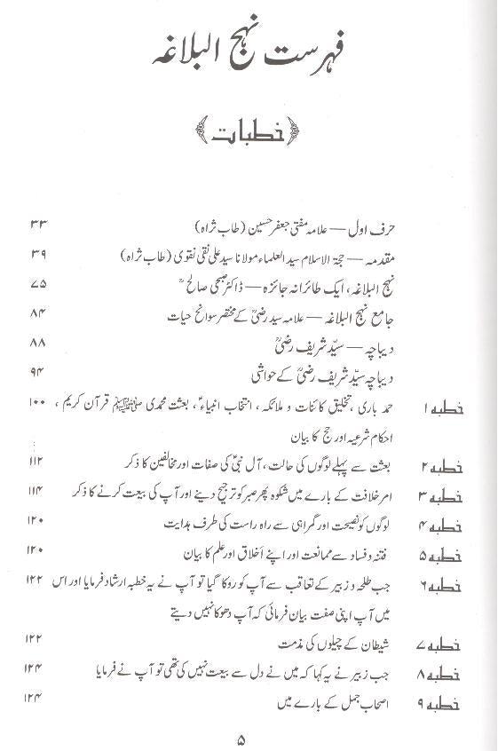 Nehjul Balagha Fine Paper Mufti Jaffar sb | نہج البلاغہ