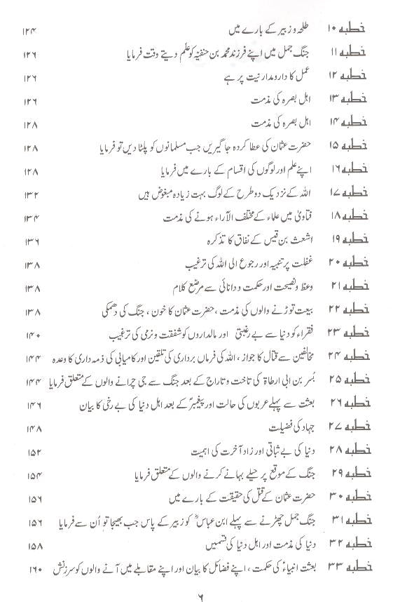 Nehjul Balagha Fine Paper Mufti Jaffar sb | نہج البلاغہ