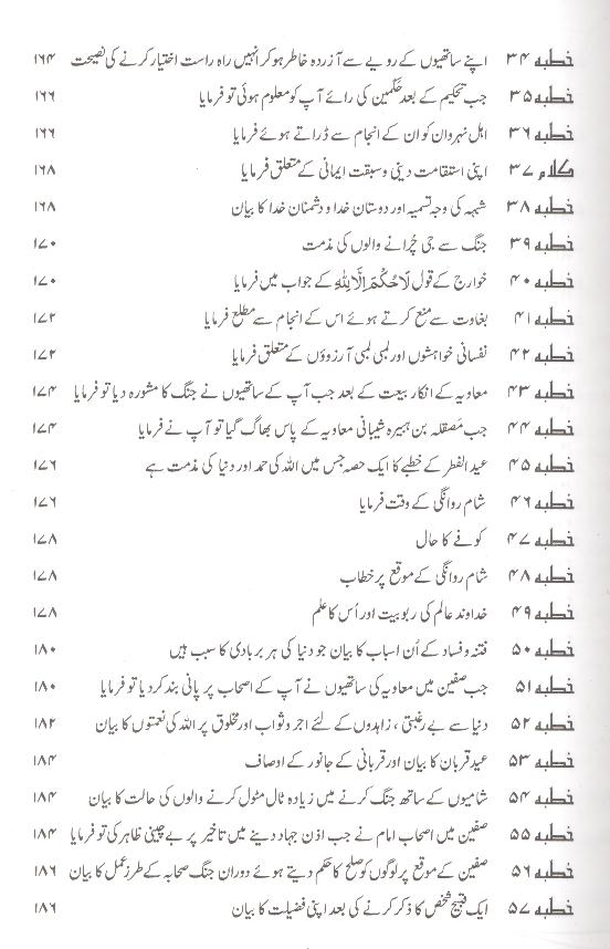 Nehjul Balagha Fine Paper Mufti Jaffar sb | نہج البلاغہ