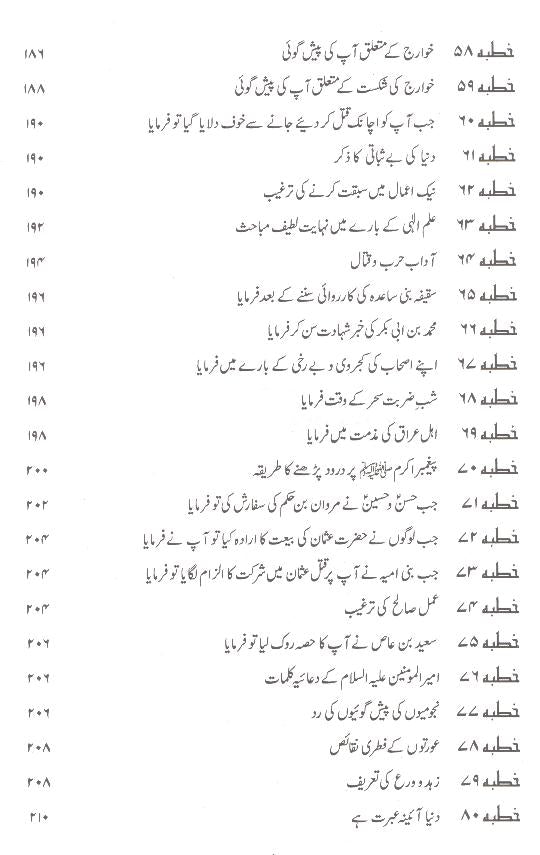 Nehjul Balagha Fine Paper Mufti Jaffar sb | نہج البلاغہ