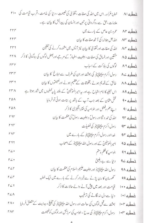 Nehjul Balagha Fine Paper Mufti Jaffar sb | نہج البلاغہ