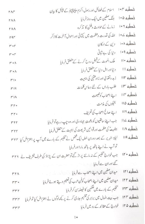 Nehjul Balagha Fine Paper Mufti Jaffar sb | نہج البلاغہ