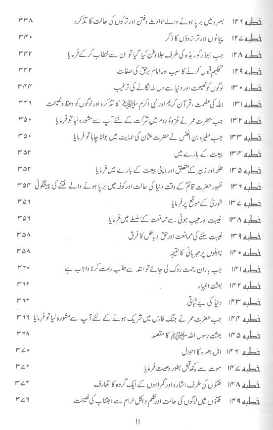 Nehjul Balagha Fine Paper Mufti Jaffar sb | نہج البلاغہ