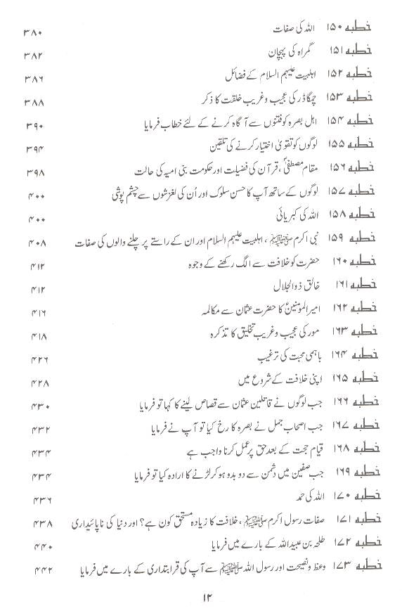 Nehjul Balagha Fine Paper Mufti Jaffar sb | نہج البلاغہ