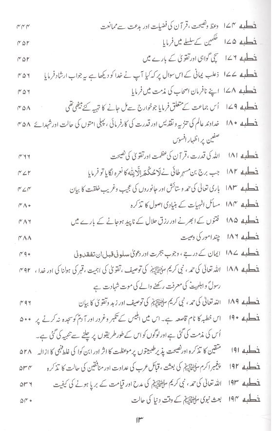 Nehjul Balagha Fine Paper Mufti Jaffar sb | نہج البلاغہ