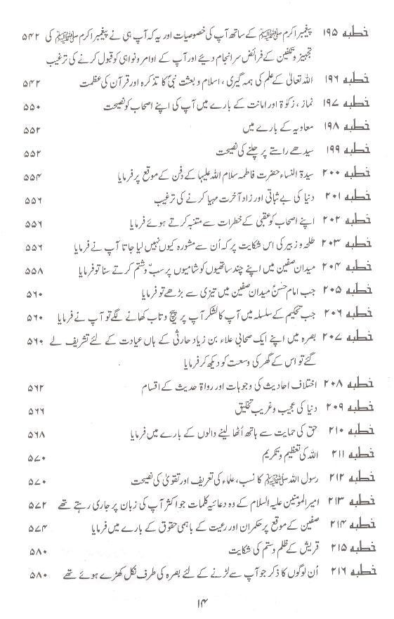 Nehjul Balagha Fine Paper Mufti Jaffar sb | نہج البلاغہ