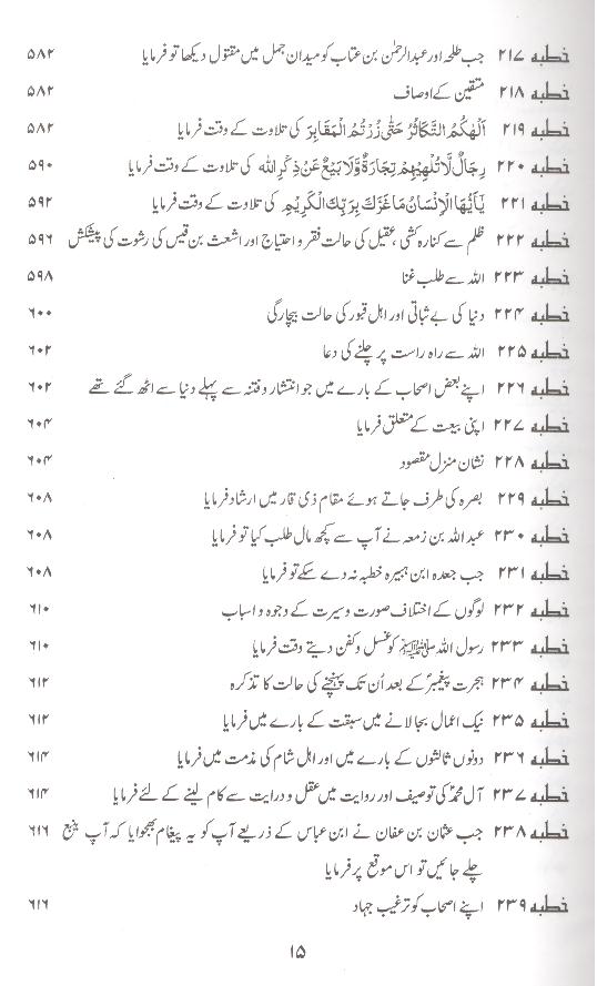 Nehjul Balagha Fine Paper Mufti Jaffar sb | نہج البلاغہ