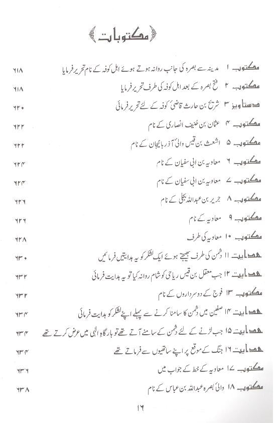 Nehjul Balagha Fine Paper Mufti Jaffar sb | نہج البلاغہ