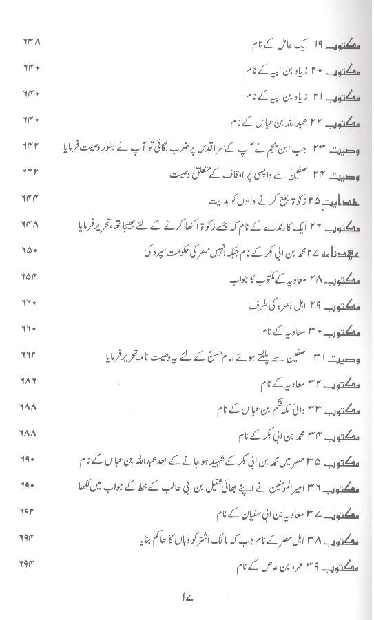 Nehjul Balagha Fine Paper Mufti Jaffar sb | نہج البلاغہ