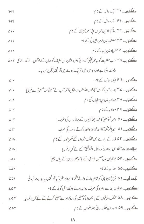 Nehjul Balagha Fine Paper Mufti Jaffar sb | نہج البلاغہ