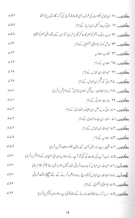 Nehjul Balagha Fine Paper Mufti Jaffar sb | نہج البلاغہ