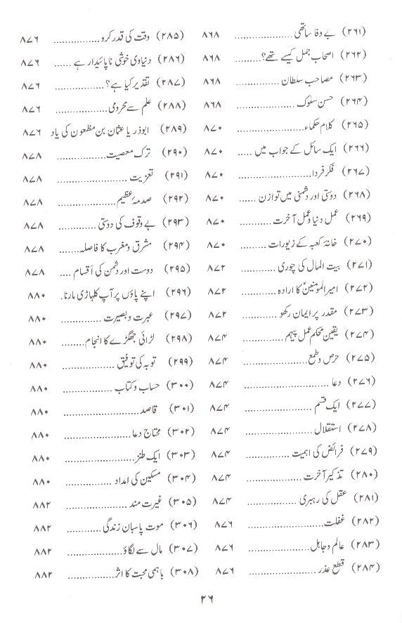 Nehjul Balagha Fine Paper Mufti Jaffar sb | نہج البلاغہ