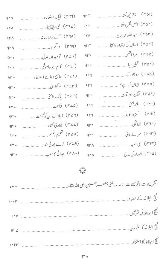 Nehjul Balagha Fine Paper Mufti Jaffar sb | نہج البلاغہ