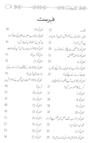Nehjul Balagha Small Urdu Mufti Jaffar sb | نہج البلاغہ سمال گلستان زہرا