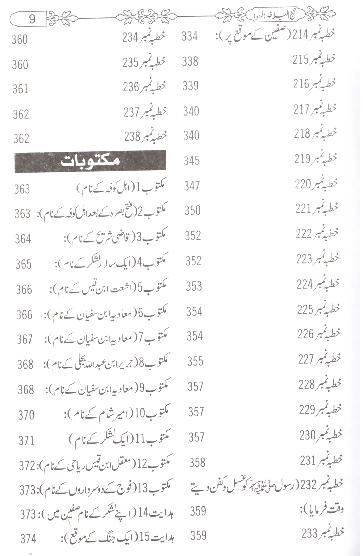Nehjul Balagha Small Urdu Mufti Jaffar sb | نہج البلاغہ سمال گلستان زہرا