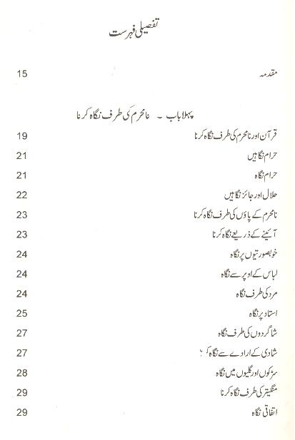 Nigah aur Libas3 | 3نگاہ اور لباس