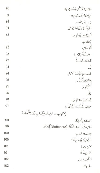 Nigah aur Libas3 | 3نگاہ اور لباس