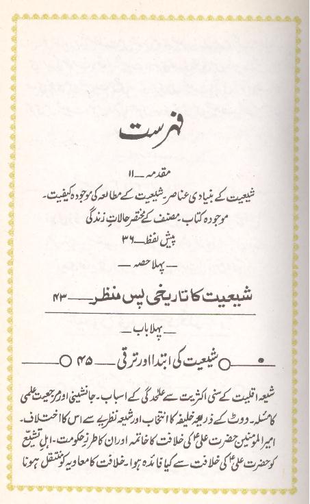 Paasdaraan e Islam | پاسداران اسلام