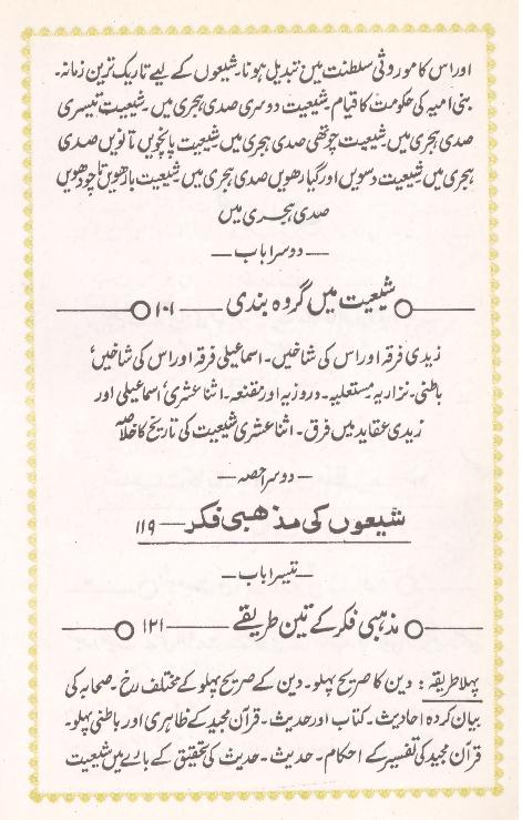 Paasdaraan e Islam | پاسداران اسلام