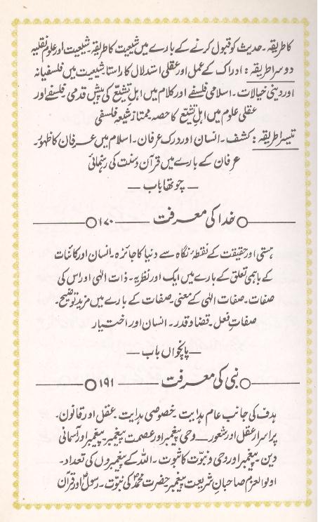 Paasdaraan e Islam | پاسداران اسلام