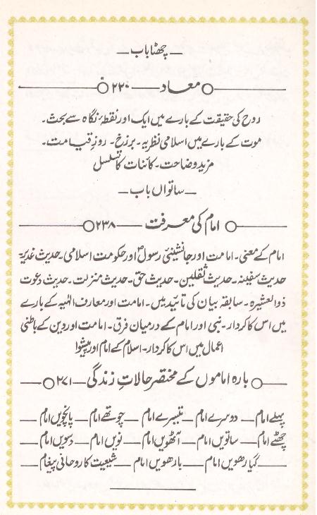 Paasdaraan e Islam | پاسداران اسلام