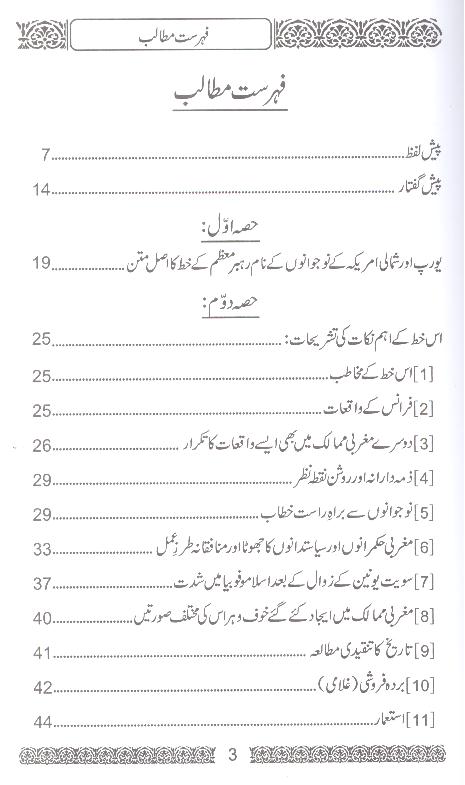 Paigham | پیغام